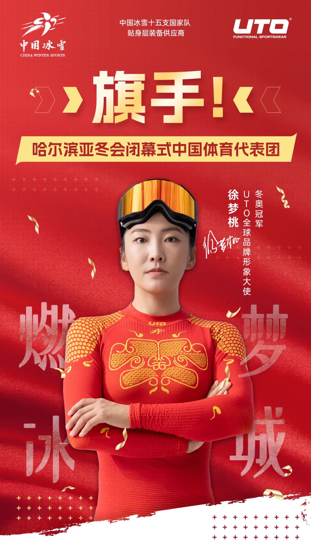 遼寧隊的封
